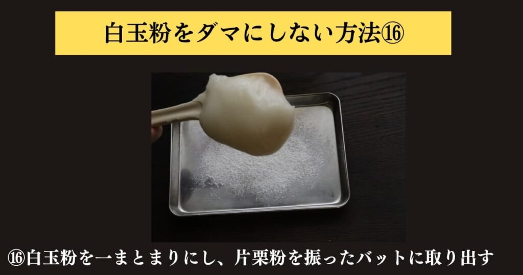 original photographic evidence
白玉粉をぜったにダマにしないでパンに入れる求肥を作る方法を説明するために実験をしたときの画像⑯。材料を電子レンジにかけて完璧に火が通った求肥をひとまとめにしたところ