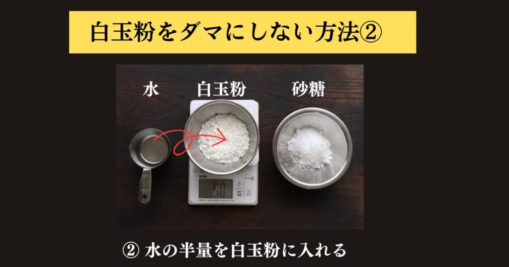 original photographic evidence
白玉粉をぜったにダマにしないでパンに入れる求肥を作る方法を説明するために実験をしたときの画像②。水の半量を白玉粉に入れる場面。
