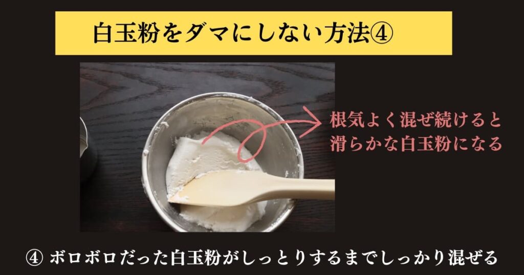 original photographic evidence
白玉粉をぜったにダマにしないでパンに入れる求肥を作る方法を説明するために実験をしたときの画像④。水の半量を白玉粉に入れてゴムベラでよく混ぜて、白玉粉が滑らかになった状態